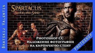 Photoshop CC Наложение фотографии на кирпичную стену