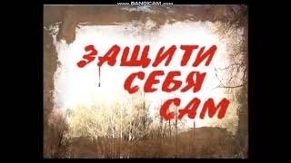 ЗАЩИТИ СЕБЯ САМ Захват с попыткой удара освобождение
