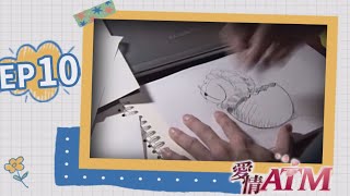 愛情ATM EP10