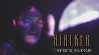 ЗЗ: Сталкер XIII: А зомби здесь тихие. Jhonny Cash ver.
