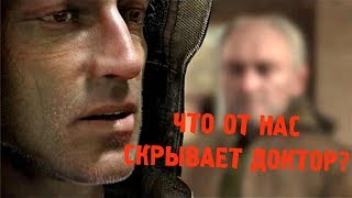 СТРАННЫЕ ДЕЯНИЯ ПРИЗРАКА И ДОКТОРА | S.T.A.L.K.E.R. ЗОВ МОНОЛИТА #4