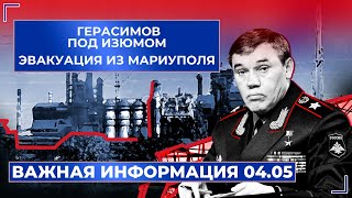 Герасимов ЧУТЬ НЕ ПОГИБ в Изюме. Кремль нападет на Молдову. Эвакуация из Азовстали / НОВОСТИ недели
