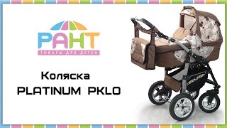 Коляска Platinum PKLO