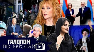 Пугачевский бунт, Кавказ под Пелоси, Обстрел Донецка //Галопом по Европам #792