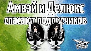 Стрим - Большая раздача голды - Амвэй и Делюкс спасают подписчиков
