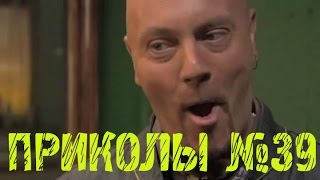 Лучшие Приколы #39. Самые лучшие приколы 2015. КетЧунез ТВ (18+ МАТ)