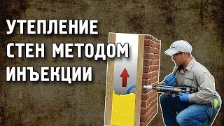 Утепление стен старых многоэтажных домов методом инъекции
