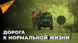 Карабах: российские миротворцы разминировали Лачинский коридор