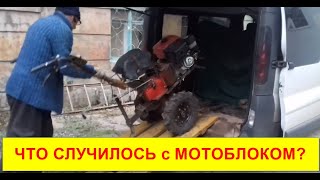 ПОЧЕМУ МОТОБЛОК НЕ ИДЕТ САМ??? Погрузка / Перевозка мотоблока в автомобиле