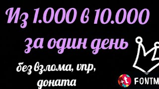 Avakin life 10.000 авакоинс за один день