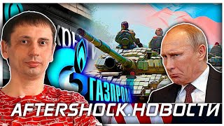 НАТО: Россия должна сделать выбор | Европа теряет энергоресурсы .Новости