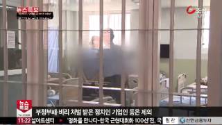 朴 정부 첫 특별사면 단행...'생계형 사범' 6000여 명