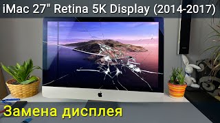 iMac A1419 Замена 27-дюймового дисплея Retina 5K в сборе