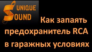Как избавиться от наводки-ремонт предохранителя РСА Pioneer