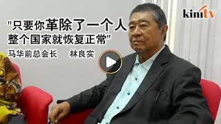将国阵与问题切割    林良实全归咎纳吉