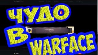 Warface.Донат навсегда  на 7 день!!!