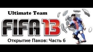 Ultimate Team: Открытие Паков "Часть 6"