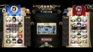 S3陸版淘汰賽8/4強（小霸王系列-3）, China server season 3 summit arena, the round of 8