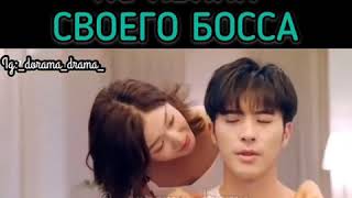 По пьяни поцеловала свого босса