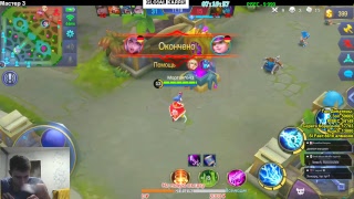 Играю с кардио. Mobile legends.