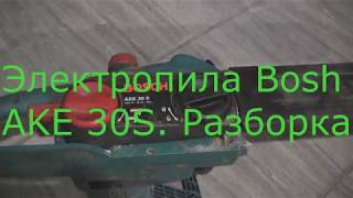 Электропила Bosh AKE 30S отзыв,разборка,замена электрокабеля
