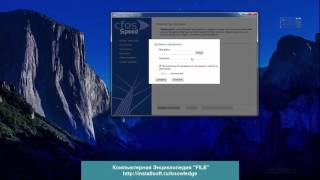 Настройка и обзор cFosSpeed