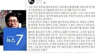 진보성향 판사도 "추미애 인사는 헌법정신에 위배" 비판