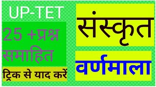 Sanskrit/संस्कृत-tet/tgt/पीजीटी/असिस्टेंट प्रोफेसर/