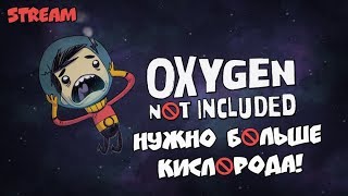 РЕЛИЗ игры! Нужно больше кислорода ► [Oxygen Not Included]