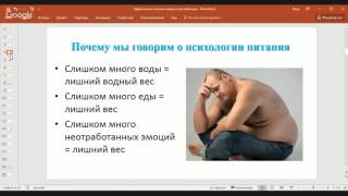 Бесплатный вебинар по психологии питания от Академии