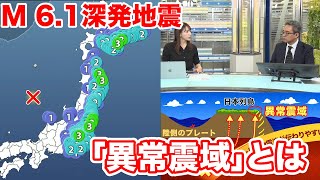 日本海中部でM6.1の深発地震　太平洋側が揺れる「異常震域」