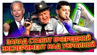 На украинцах будут испытывать вакцину от Covid-19 | Совместные учения НАТО 