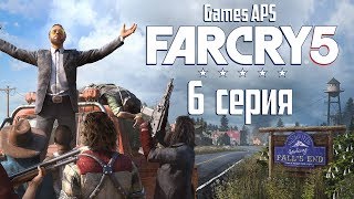 Прохождение Far Cry 5 - Почти Mad Max #6