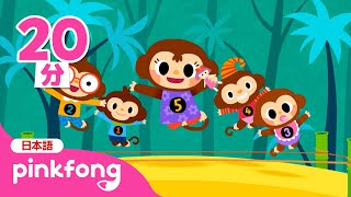 赤ちゃが喜ぶ 英語聞き流しマザーグース人気曲メドレー | Five Little Monkeys、Humpty Dumpty 他 | Pinkfong 日本語 | ピンキッツとベイビーシャーク