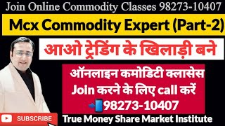 Basic Of Commodity Market .Mcx.Ncdex. In Hindi .बेसिक ऑफ कमोडिटी मार्केट हिन्दी में .Part-2