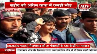 कुचामन सिटी : ड्यूटी के दौरान नागौर का लाल शहीद  | A1TV News