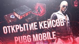 ОТКРЫЛ ХХ  КЕЙСОВ НА АККАУНТЕ ПОДПИСЧИКА!!!! ТАКОГО ОТКРЫТИЯ КЕЙСОВ НЕ ОЖИДАЛ НИКТО!!! ! +VPN!