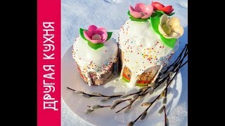 РЕЦЕПТ БЕЗ ЗАМОРОЧЕК! САМЫЙ СЛАДКИЙ, САМЫЙ ВКУСНЫЙ ПАСХАЛЬНЫЙ КУЛИЧ!