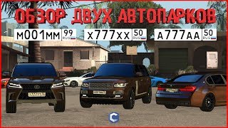 ОБЗОР ДВУХ ДОРОГИХ АВТОПАРКОВ С КОЛЛЕКЦИЯМИ НОМЕРОВ! СТИЛЬНО. - MTA CCDPLANET#4.