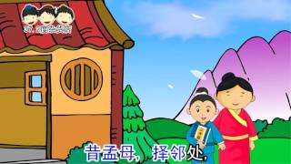 三字经-人之初（歌曲）《说说唱唱三字经精装版》Three –Character Classic （San Zi Jing）