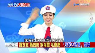 才用21年！南方澳跨海大橋坍塌　蔡推給油罐車？《決戰2020 庶民大頭家》PART 1_2019/10/01