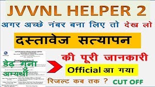 jvvnl helper 2 document veryfication || jvvnl helper 2 cut off mark || helper 2 result