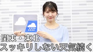 お天気キャスター解説 あす5月22日(金)の天気
