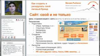 Как создать и раскрутить свой личный бренд
