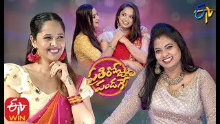 Prati Roju Pandage | 12th February 2020 | Full Episode No 03 | ETV Telugu