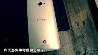 HTC小心玩 - 勾心鬥角篇