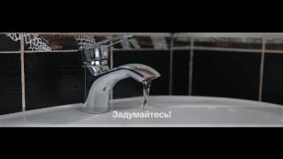 Берегите воду ради жизни!