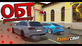 ?РАДМИР РП ОБНОВЛЕНИЕ ? ОТКРЫТЫЙ БЕТА ТЕСТ  ? НАБЕРЕМ 100 ЛАЙКОВ !?? ??