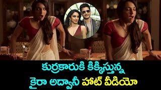 Kiara Advani Viral Video | Kiara Adavani Vibrator Video | Bharat Ane Nenu | YOYO Cine Talkies