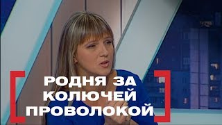Родня за колючей проволокой. Касается каждого, эфир от 09.04.2018